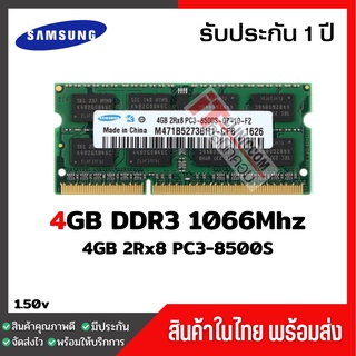 แรมโน๊ตบุ๊ค 4GB DDR3 1066Mhz (4GB 2Rx8 PC3-8500S) Samsung Ram Notebook สินค้าใหม่ (009)