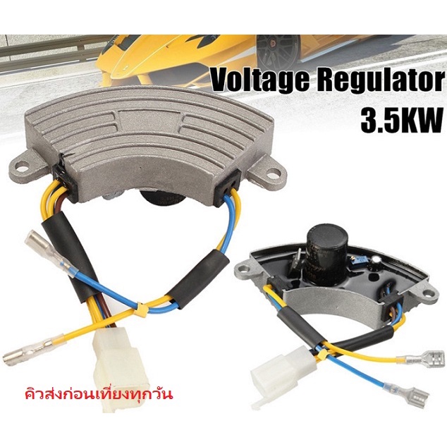 AVR 3500W 250V Automatic Voltage Regulator 2KW-3.5KW Generator iTeams เครื่องปรับแรงดันไฟอัตโนมัติ สำหรับเครื่องปั่นไฟ