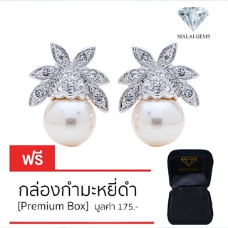 Malai Gems ต่างหูมุก เงินแท้ Silver 925 เพชรสวิส CZ เคลือบทองคำขาว รุ่น 11008169  แถมกล่อง ต่างหูเพชร ต่างหูเงินแท้