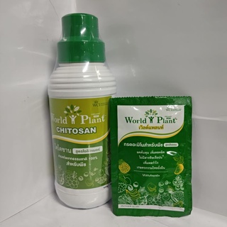 World plant chitosan #world class เวิลด์แพลนท์ ไคโตซาน  สุดยอดสินค้าการเกษตร อินทรีย์ออร์แกนิค 100% ขายเป็นชุด