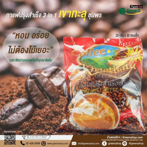 เขาทะลุ กาแฟเขาทะลุ 3 in 1 รสเข้มข้น (ถุงแดง)