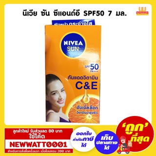 นีเวีย ซัน ซีแอนด์อี SPF50 7 มล. (กล่องx6)