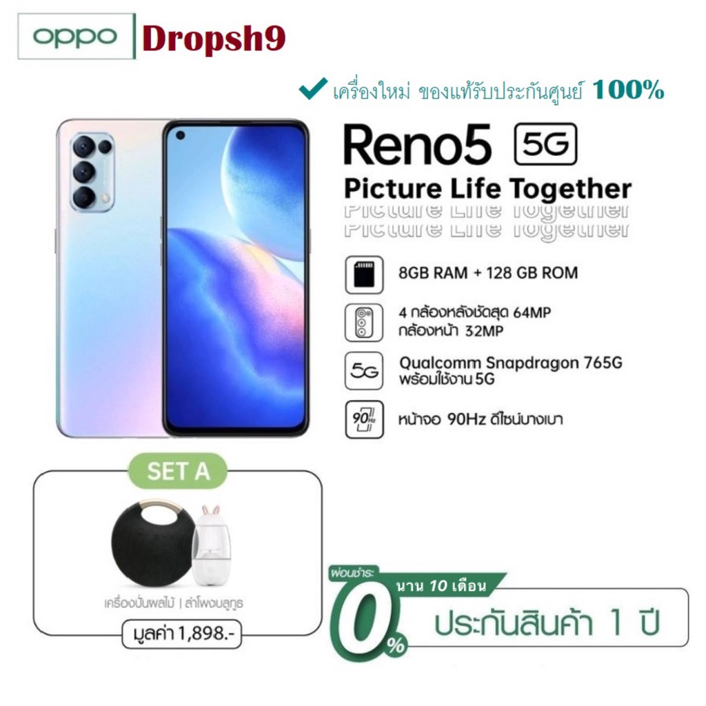 🔥[ผ่อน 0% นาน 10 เดือน] OPPO Reno5 5G (8+128) โทรศัพท์มือถือ 4 กล้องหลังชัดสุด (🌟พร้อมของแถมสุดพิเศษ