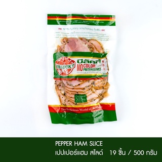 💢สอบถามสินค้าก่อนสั่ง 💢 เปปเปอร์แฮมสไลด์ บีลัคกี้ 500 กรัม (Pepper Ham Sliced)