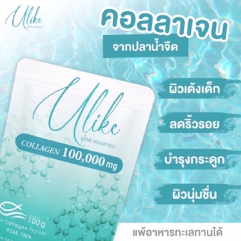คอลลาเจนยูไลค์ ผลิตภัณฑ์เสริมอาหาร . คอลลาเจนเปปไทด์จากปลา 100 % ที่ผลลัพธ์ชัดสุดในตอนนี้