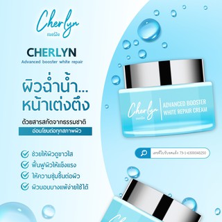 Cherlyn ครีมบำรุงหน้า เพิ่มความชุ่มชื้น ลดริ้วรอย ลดความหมองล้ำ ผิวแข็งแรง ครีมเฌอร์ลิน ครีมทาหน้า ช่วยฟื้นฟูสภาพผิว