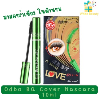 BQ Cover Mascara 10ml. บีคิว คอฟเวอร์ มาสคาร่า 10มล. #สีดำ