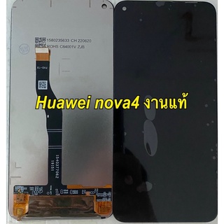 จอ+ทัชสกรีน  LCD Display huawei nova4 งานแท้  มีของแถม  ฟิล์มกระจก+ชุดไขควง+กาว