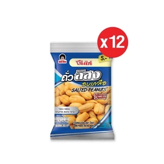 โก๋แก่ถั่วลิสงอบเกลือซองหมอน 5 บาท ซองละ18g (1แพ็ค 12ซอง)
