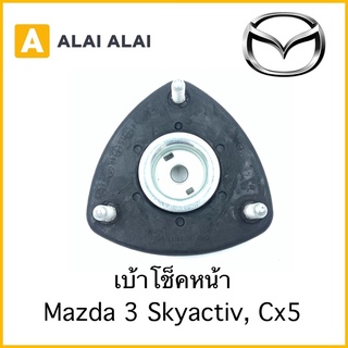 เบ้าโช็คหน้า Mazda 3 Skyactiv , CX-5