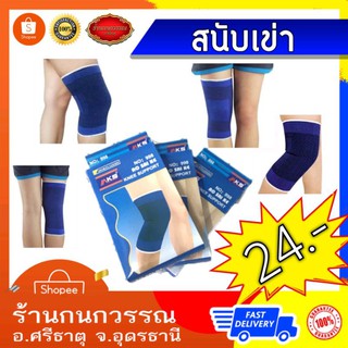 ⚡️สนับเข่า Knee Support AKS⚡️ 🇹🇭ส่งจากไทย🇹🇭