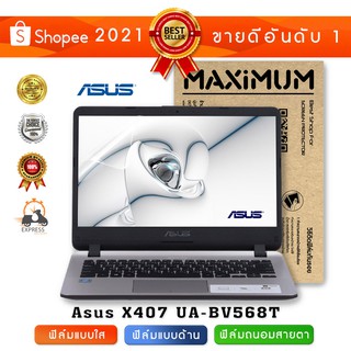 ฟิล์มกันรอย โน๊ตบุ๊ค รุ่น Asus X407 UA-BV568T (ขนาดฟิล์ม 14 นิ้ว : 30.5 x 17.4 ซม.)