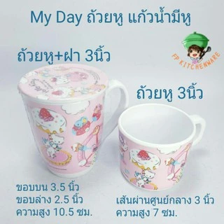 Hello Kitty My Day จานเมลามีน ถาดหลุม ชาม แก้วน้ำ จานคิตตี้ ถาดหลุมคิตตี้