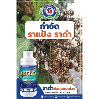 เตตระโคนาโซล ยารา ใบจุด ราแป้ง ราดำ ดูมาร์ค 1ลิตร