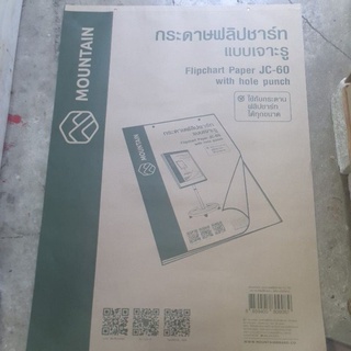 กระดาษฟลิปชาร์ท แบบเจาะรู Flipchart Paper ขนาด 60×90 ซม.