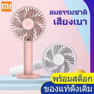 【พร้อมสต็อก】Xiaomi Zmi Portable Handheld Fan AF215 พัดลมพกพาแบบพกพา/สามเกียร์ / เสียงรบกวนต่ำ / พัดลมตั้งโต๊ะ USB ขนาดเล็ก
