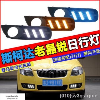 （ LED ไฟวิ่งกลางวันแบบ） เหมาะสำหรับ 08-11 Skoda Jingrui ไฟวิ่งกลางวันดัดแปลงเก่า Jingrui ไฟวิ่งกลางวันพิเศษไฟหน้าบาร์