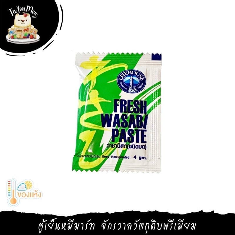 10 ซอง  ซองละ 4 กรัม/PC วาซาบิ WASABI “LITEHOUSE”