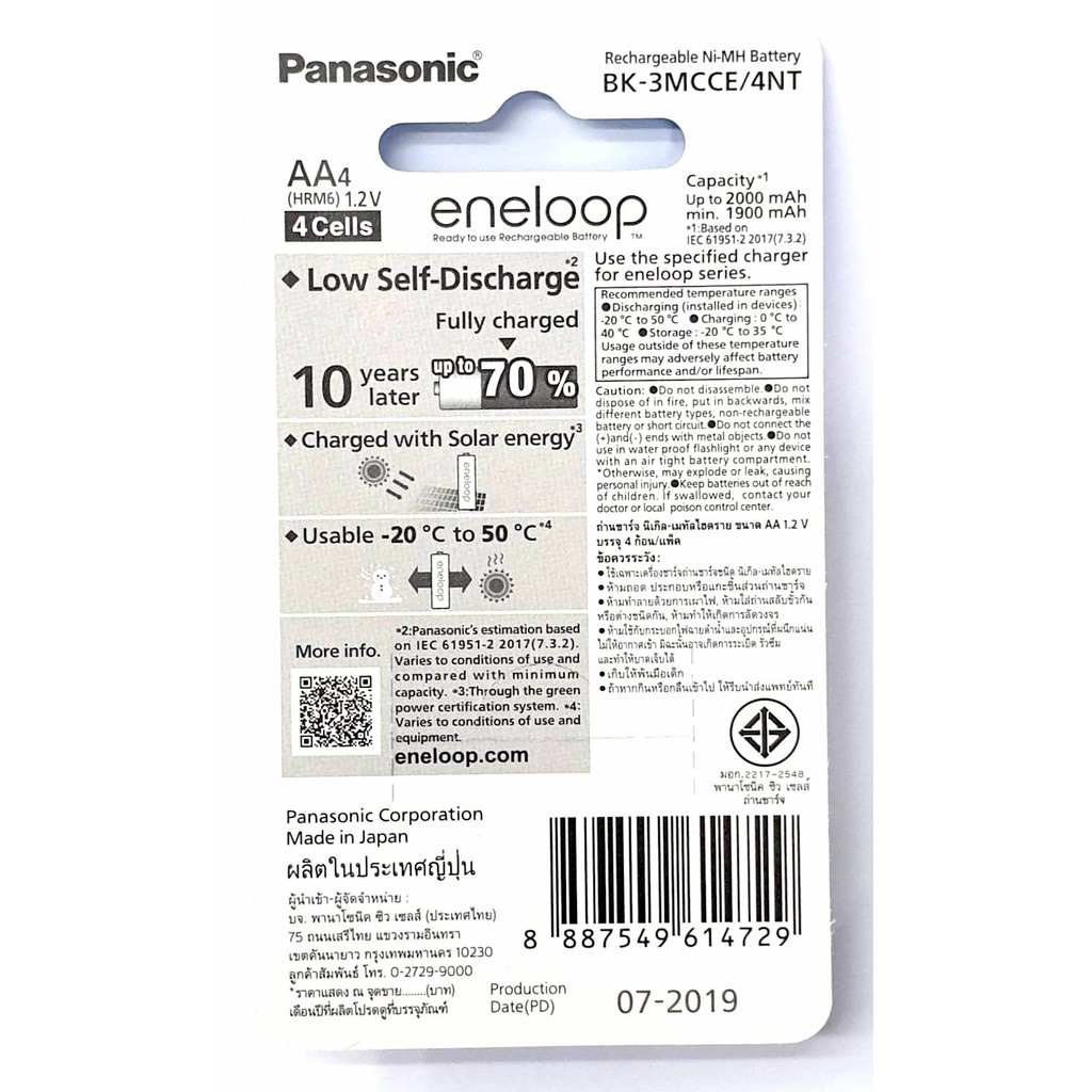 ถ่านชาร์จ Panasonic Eneloop AA type 2000 mAh min 1900 mAh รูปที่ 2