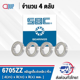 6705ZZ SBC จำนวน 4 ชิ้น ตลับลูกปืนเม็ดกลมร่องลึก ฝาเหล็ก 2 ข้าง ( Deep Groove Ball Bearing 6705 2Z ) 6705Z