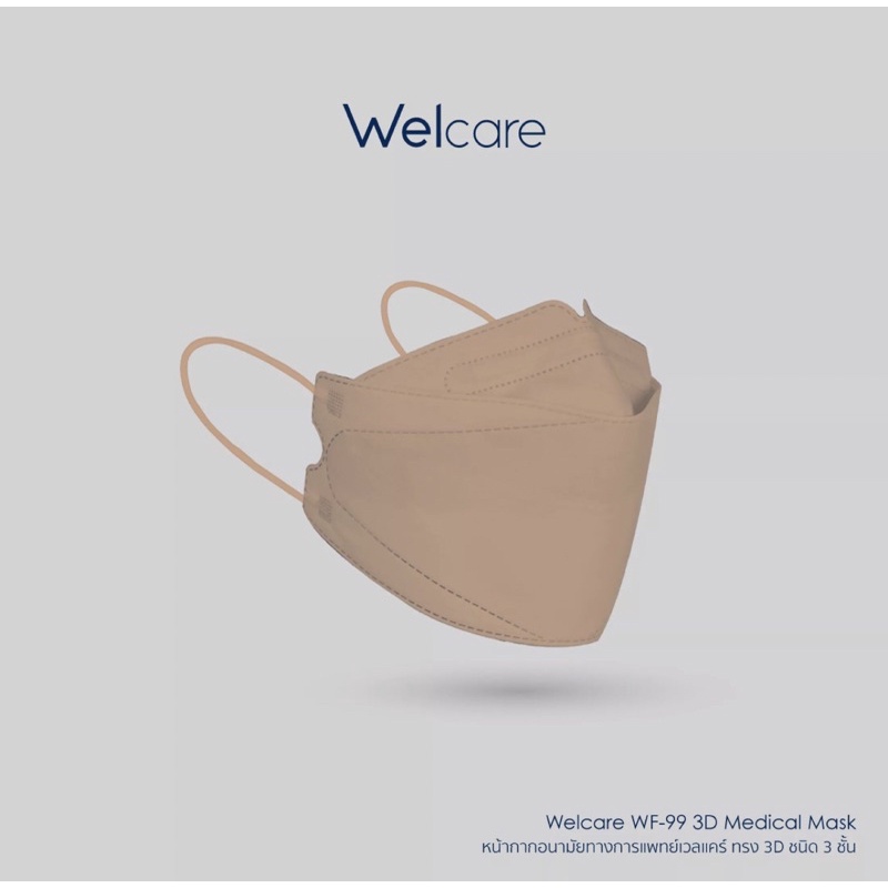 พร้อมส่ง หน้ากากอนามัย welcare 3d