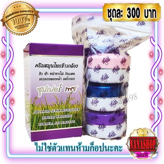 ครีมข้าวกล้อง แบบชุด3ตลับ (1 กล่อง) ซุปเปอร์เฟซ ของแท้ ราคาส่ง ขายถูกสุด Brown Rice Herbal Cream SUPER FACE