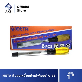 META สิ่วลบเหลี่ยมด้ามไฟเบอร์ A-38 ขนาด 1"