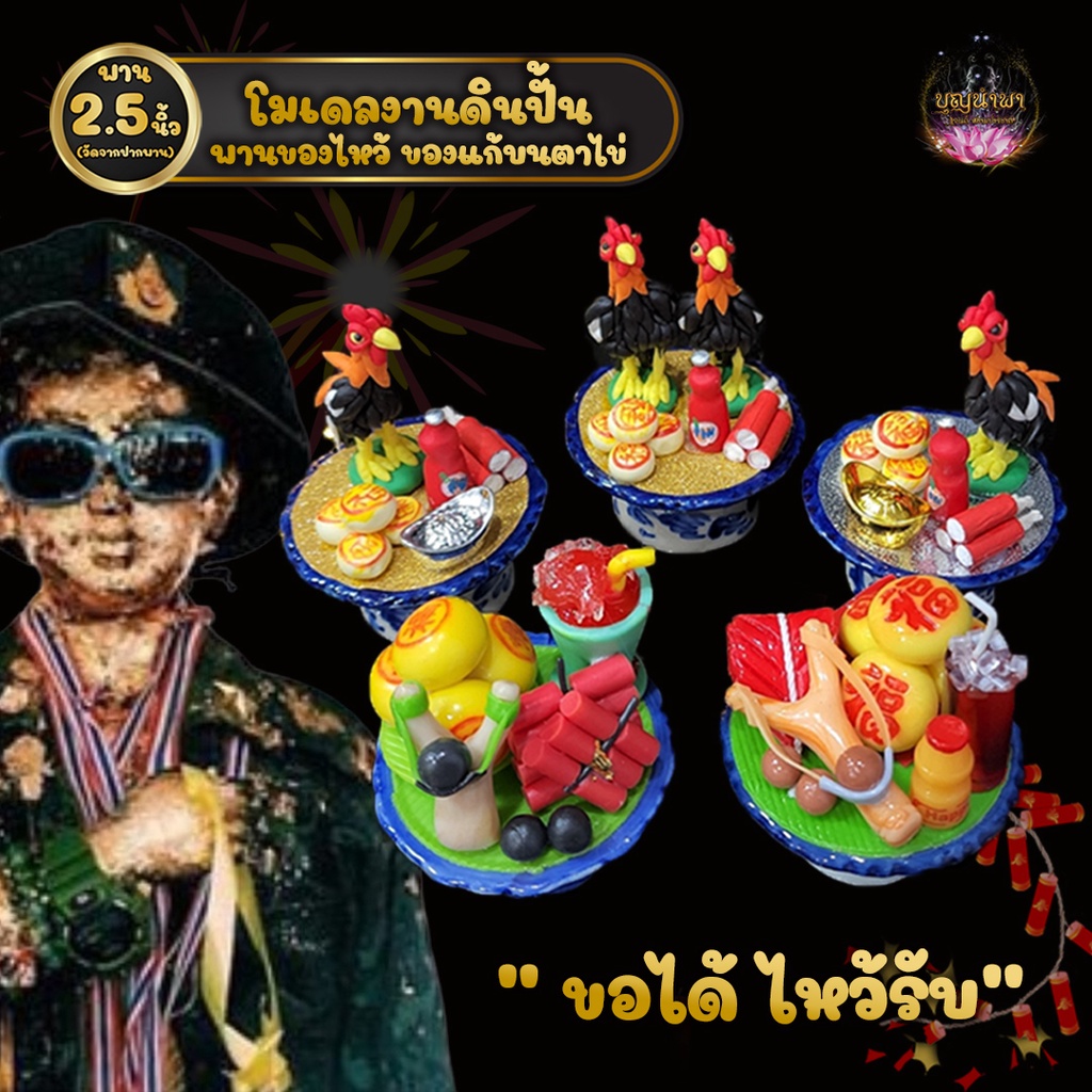 พานของไหว้ไอ้ไข่ ของแก้บนไอ้ไข่ โมเดลของไหว้ไอ้ไข่ ขนาดพาน 2-2.5 นิ้ว