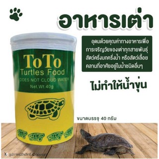 อาหารเต่า ญี่ปุ่น ToTo Turtles Food