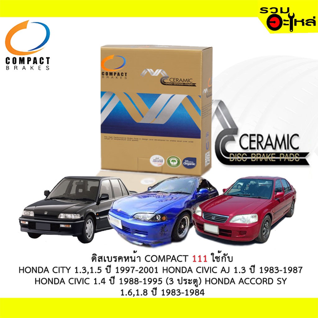 ผ้าดิสเบรคหน้า MCJ-111 ใช้กับ HONDA CITY 1.3,1.5,AJ 1.3 HONDA CIVIC 1.4(3 ประตู) ACCORD SY 1.6,1.8 ,