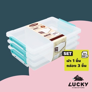 LUCKY HOME กล่องใส่เอกสาร ชุด 3ใบ+ฝา 1 ชิ้น  CC-303 กล่องแฟ้มขนาด B5 ขนาดกล่อง(ไม่รวมฝา): 19 x 27.8 x 3.5 cm