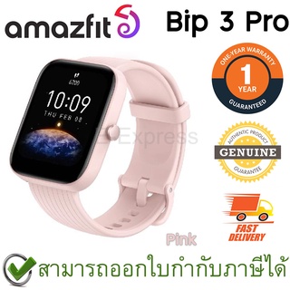 Amazfit Bip 3 Pro [ Pink ] สมาร์ทวอทช์ หน้าจอ 1.69" TFT- LCD ความละเอียด 240x280 สีชมพู ของแท้ ประกันศูนย์ 1ปี