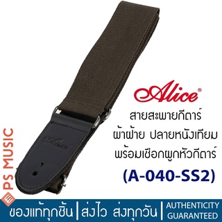 Alice® สายสะพายกีตาร์ ผ้าฝ้าย ปลายหนังเทียม พร้อมเชือกผูกหัวกีตาร์ รุ่น A040-SS2