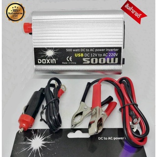 BB Inverter อินเวอร์เตอร์ เครื่องแปลงไฟรถเป็นไฟบ้าน หม้อแปลงไฟ ตัวแปลงไฟรถ ขนาด 500 watt DC 12V to AC 220V