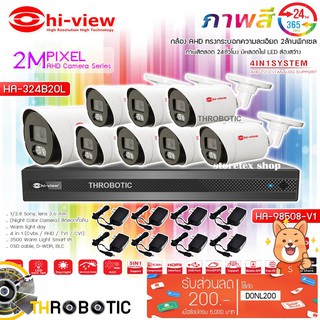 Hi-view ชุดกล้องวงจรปิด รุ่น HA-324B20L (8ตัว) + DVR รุ่น HA-98508-V1 8Ch. พร้อม ADAPTER 12V