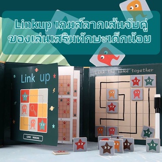 เกมส์จับคู่ Link up Connect game เกมส์ลากเส้นจับคู่ เกมส์ฝึกสมอง เกมส์ในตำนาน ของเล่นเสริมทักษะ  TY190