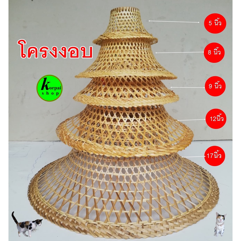 งอบโคมไฟ ไม้ไผ่จักสาน เคลือบน้ำยาอย่างดี โคมไฟไม้ไผ่ สำหรับประดับตกแต่งร้านค้า