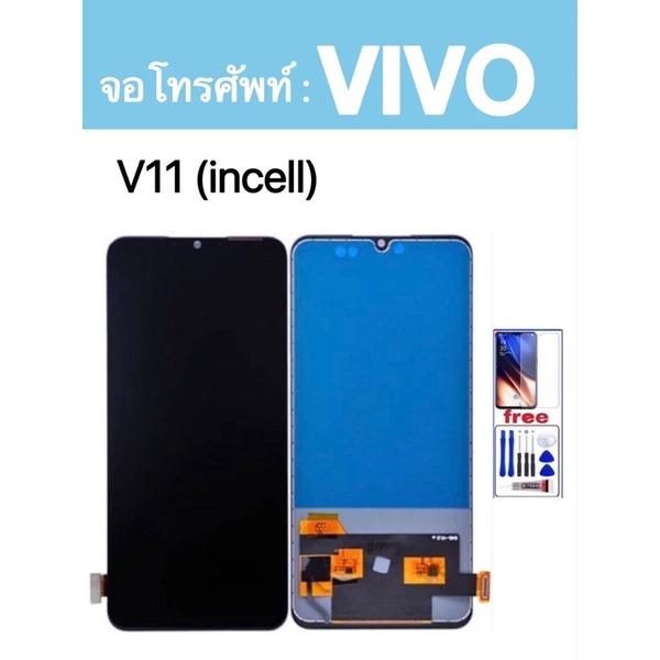 จอโทรศัพท์ Vivo V11.V11pro(incell)สแกนนิ้วไม่ได้ แถมชุดไขควง+กาว+ฟิล์มกระจก