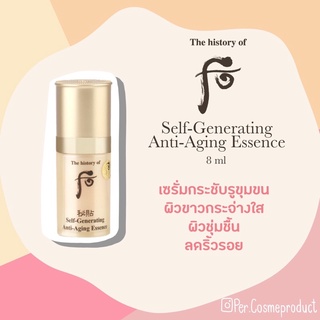 🔥พร้อมส่ง/แท้100%💥The history of whoo self-generating anti-aging essence 8ml💥