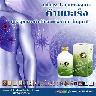 โดกุดามิ/dokudami ราคาพิเศษ 700 บาท สมุนไพร พลูคาว คาวตอง เข้มข้น 99.3%