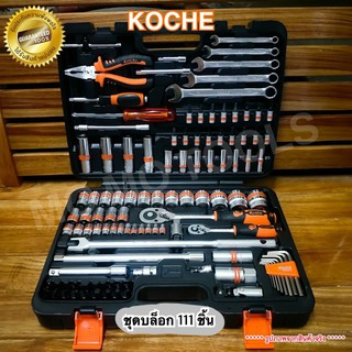 KOCHE ชุดบล็อก 111 ชิ้น รุ่น KS-111 ►►ของแท้ 100%◄◄ จากบริษัทต้นสังกัดโดยตรง