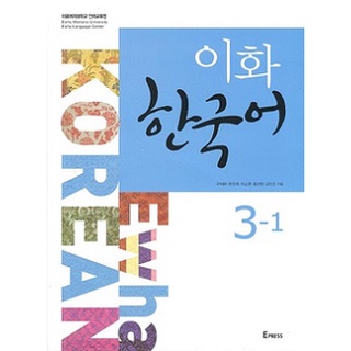 Ewha Korean 3-1 (Korean Version)