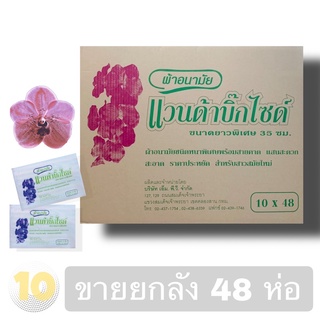 (เงินคืน 15% 15CCBSEPW3 )Vanda แวนด้า ผ้าอนามัยแบบห่วงบิ๊กไซด์ **ขายยกลัง 48 ห่อ**