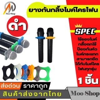 ยางรองกันไมค์กลิ้ง ไมโครโฟน รุ่น MIC YB-001 แพ็ค1ตัว (สีดำ)