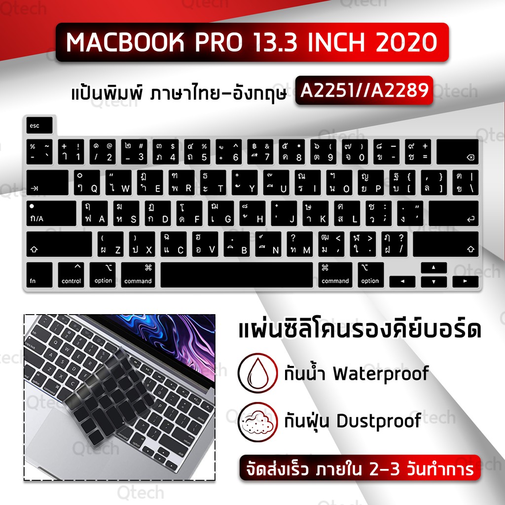 แผ่นซิลิโคน ภาษาไทย New MacBook Pro 13 Touch Bar and Touch ID A2251 A2289 ซิลิโคนรอง คีย์บอร์ด Silicone Keyboard