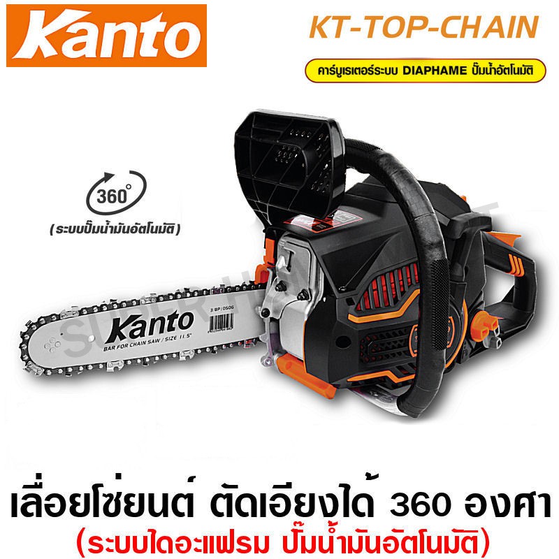 Kanto เลื่อยยนต์ บาร์ 11.5 นิ้ว (ตัดเอียงได้ 360 องศา) รุ่น KT-TOP-CHAIN เลื่อยโซ่ยนต์ (Chain Saw)