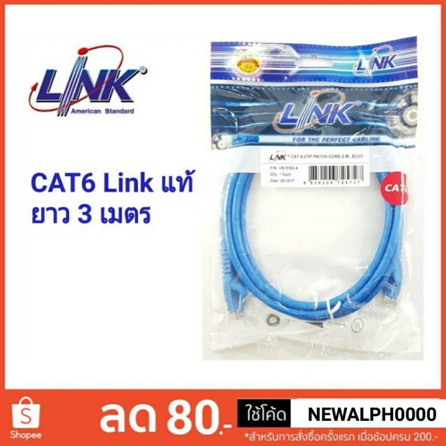 สายแลนสำเร็จรูปพร้อมใช้งาน Utp Cat6 Link แท้ ความยาว 3 เมตร | Shopee  Thailand