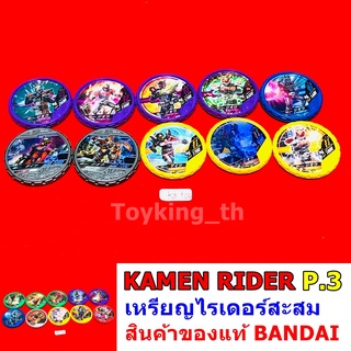 kamen rider ไรเดอร์ มดแดง เหรียญสะสม P.3