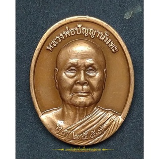 เหรียญมหามงคล หลวงพ่อทวด รุ่นมาตุภูมิ หลังหลวงพ่อปัญญา