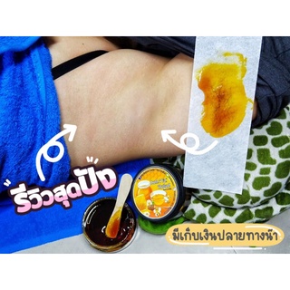 แว๊กซ์กำจัดขน ใช้ได้ทุกส่วนในร่างกาย wax แว๊กซ์ แว๊กซ์น้ำผึ้ง ครีมน้ำผึ้งใช้สำหรับกำจัดขน Double T Wax ThailanD